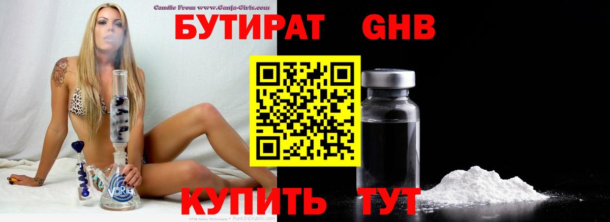 Сочи  Бутират BDO 33%  Вход с VPN 