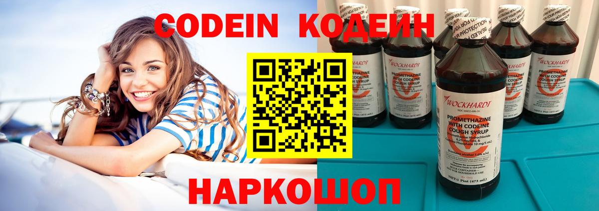 Codein Purple Drank Сочи