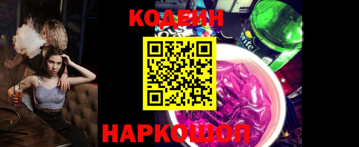 Кодеиновый сироп Lean Purple Drank  Вход с VPN  Сочи  Кодеиновый сироп Lean напиток Lean (лин) 