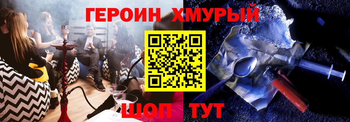 Сочи  Героин хмурый  Вход с VPN 