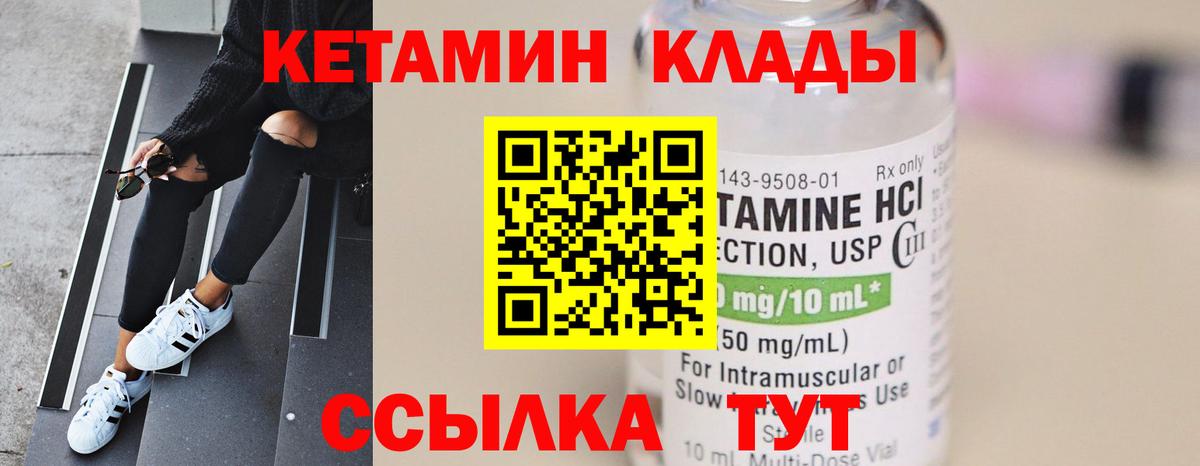 КЕТАМИН VHQ Сочи