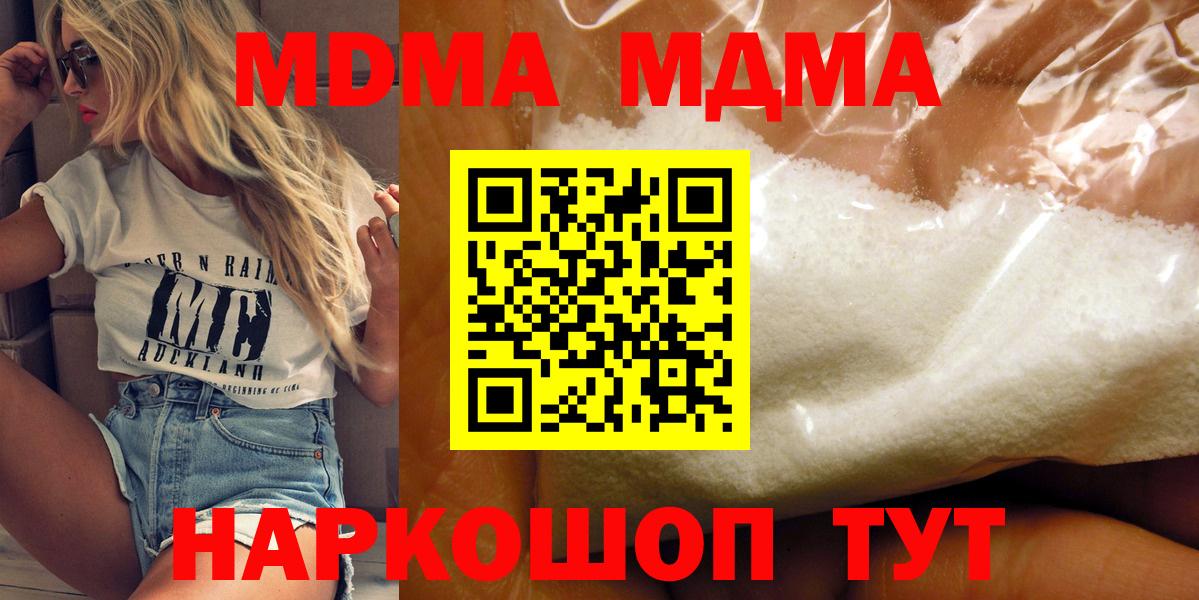 MDMA  Вход с VPN  Сочи  MDMA VHQ  МДМА Molly 
