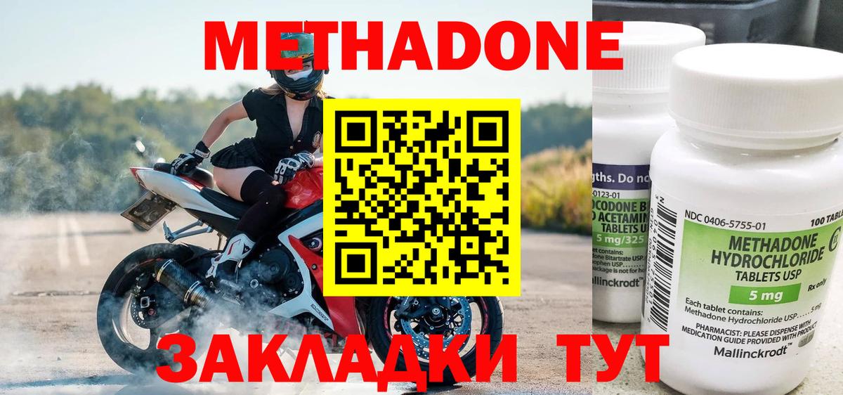 Метадон methadone Сочи